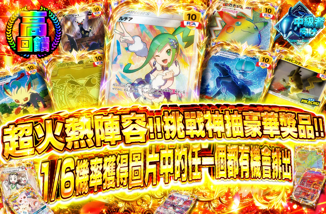 激熱ラインナップ！！豪華カードの神引きを目指せ！！