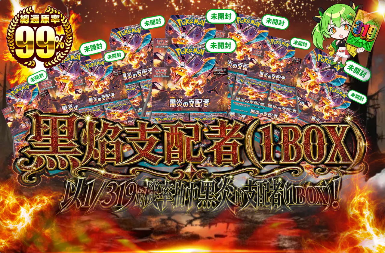 黒炎の支配者(1BOX)フェスティバル