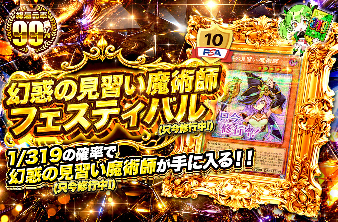 幻惑の見習い魔術師(只今修行中!)フェスティバル