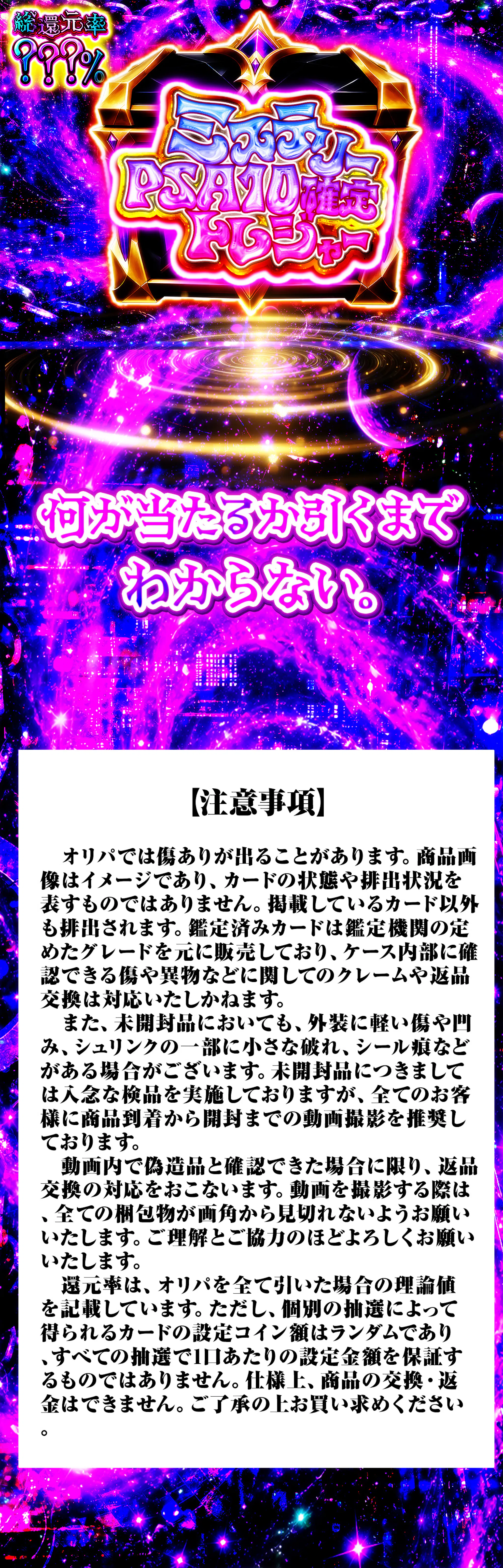ミステリーPSA10確定トレジャー 