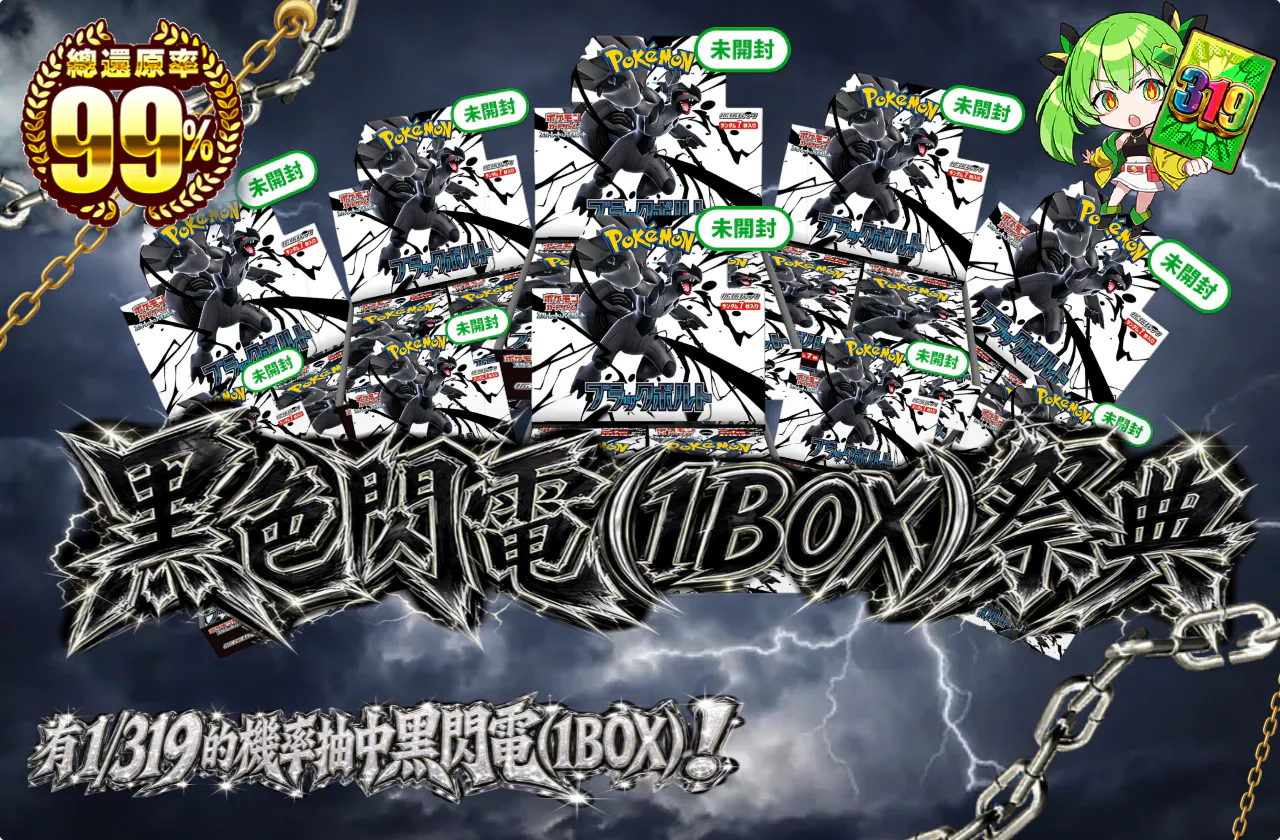 ブラックボルト(1BOX)フェスティバル