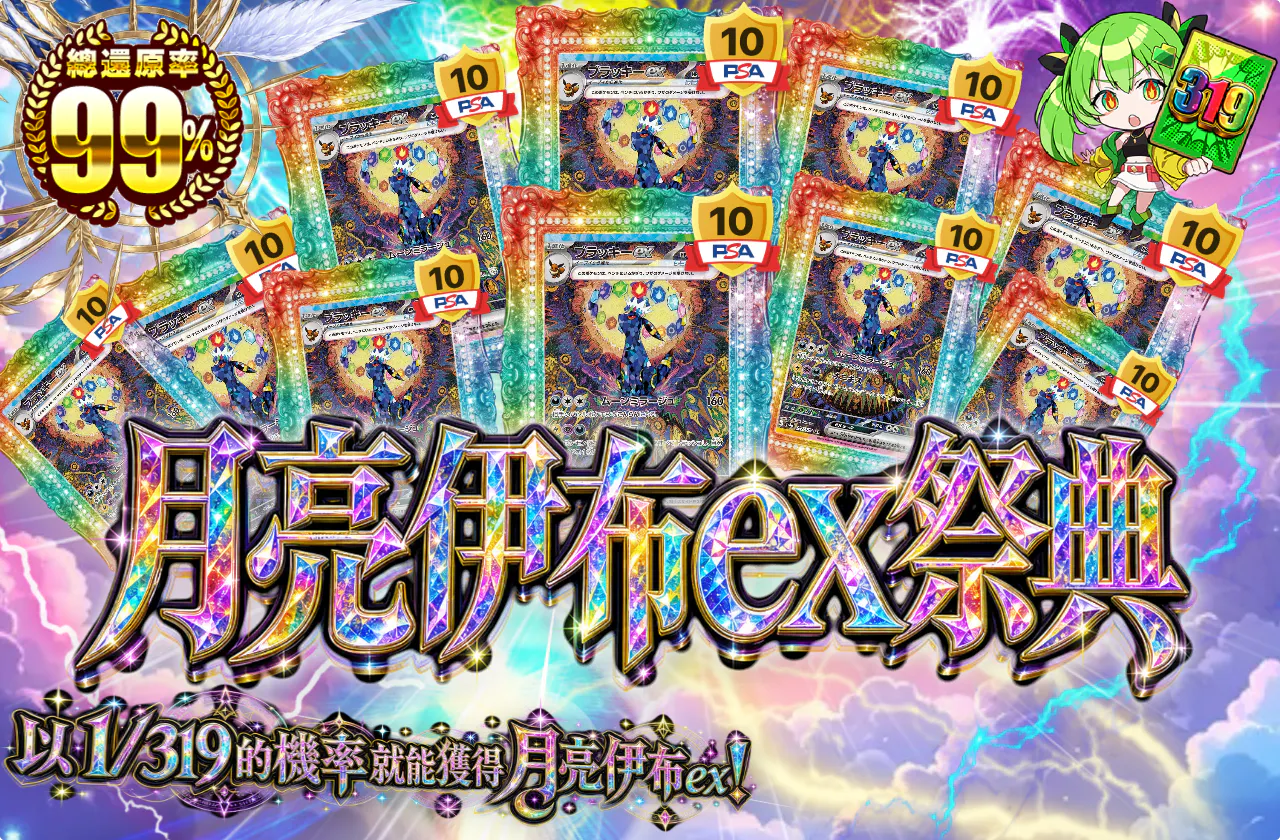 ブラッキーexフェスティバル