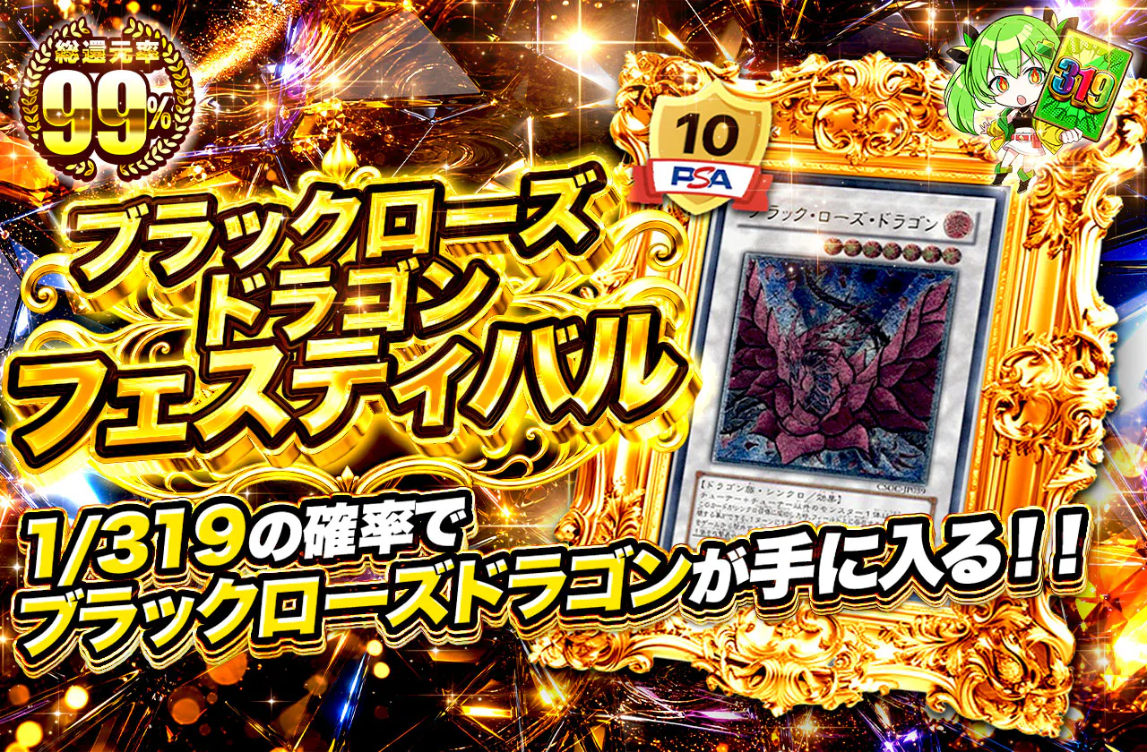 ブラックローズドラゴンフェスティバル