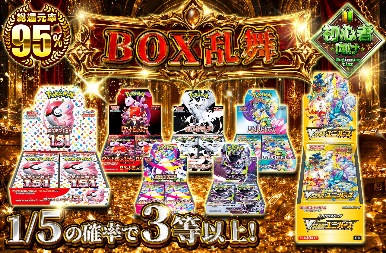 BOX乱舞