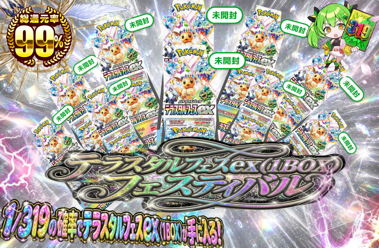 テラスタルフェスex(1BOX)フェスティバル