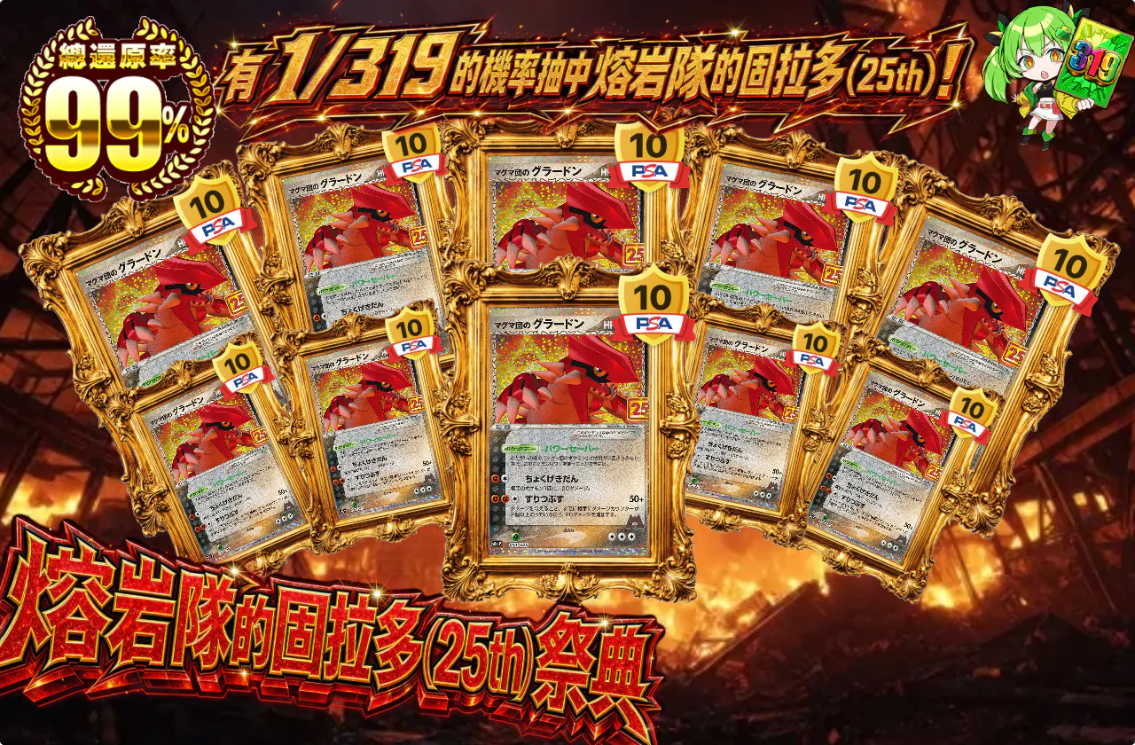 マグマ団のグラードン(25th)フェスティバル
