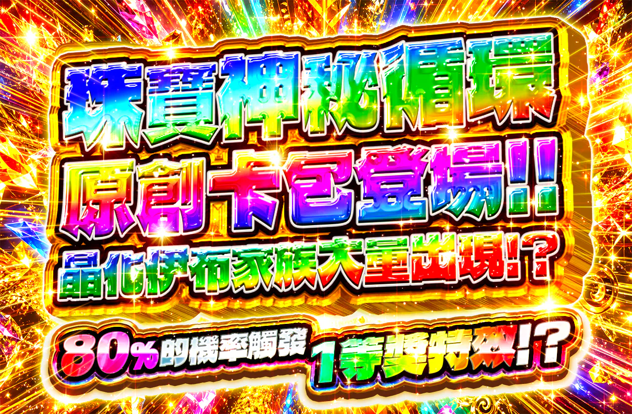 ジュエリーミステリーループオリパ登場!! テラスタルブイズが大量発生!?