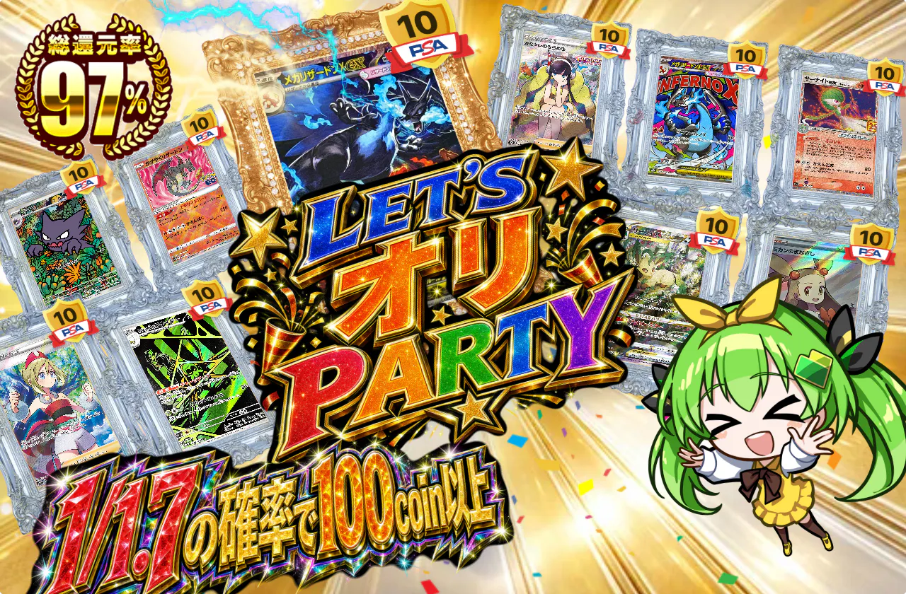 LET'S オリ PARTY