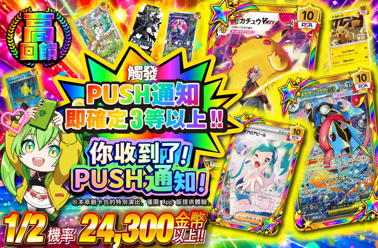 あなたに届け！PUSH通知！