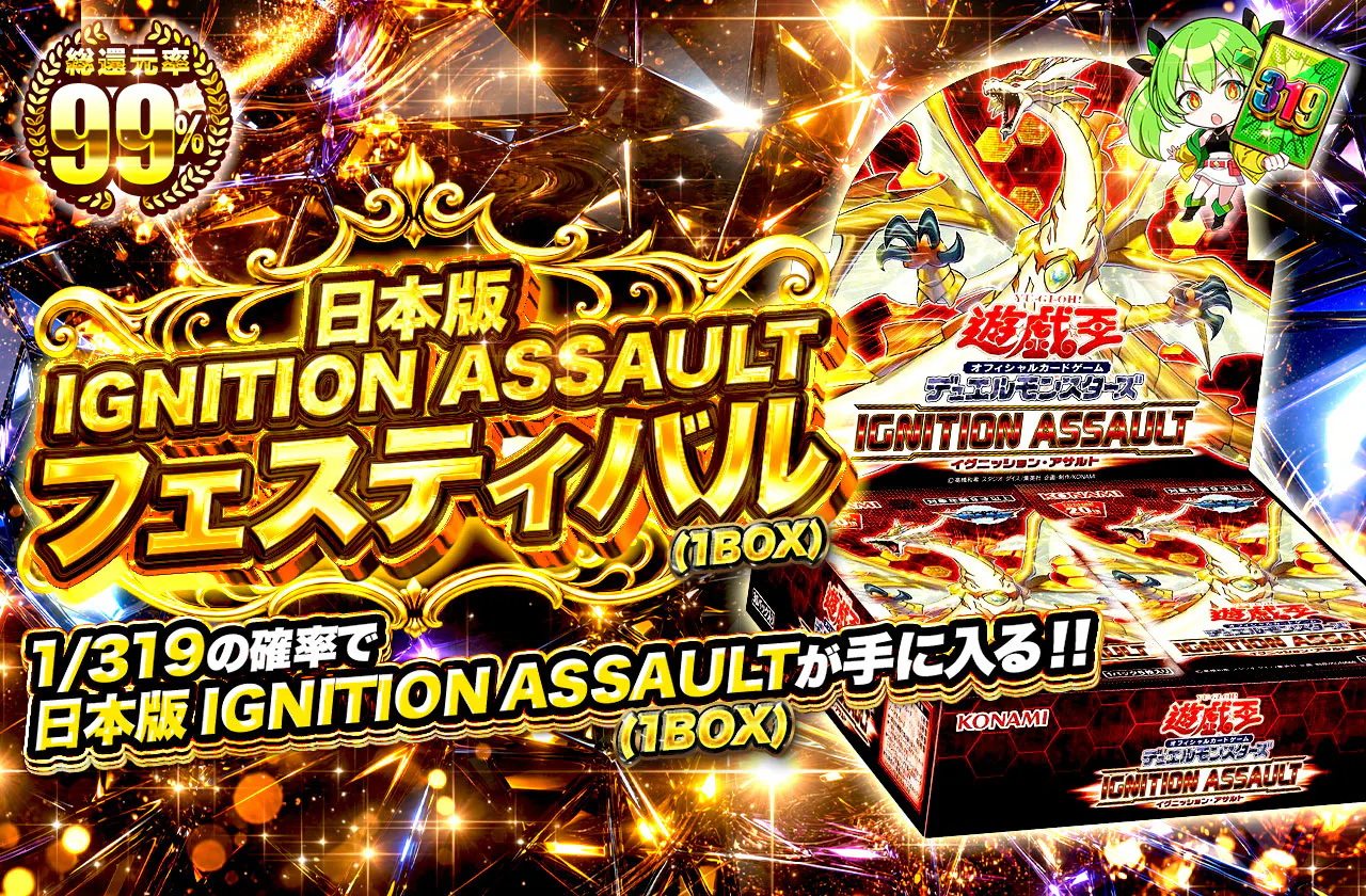 日本版 IGNITION ASSAULT(1BOX)フェスティバル