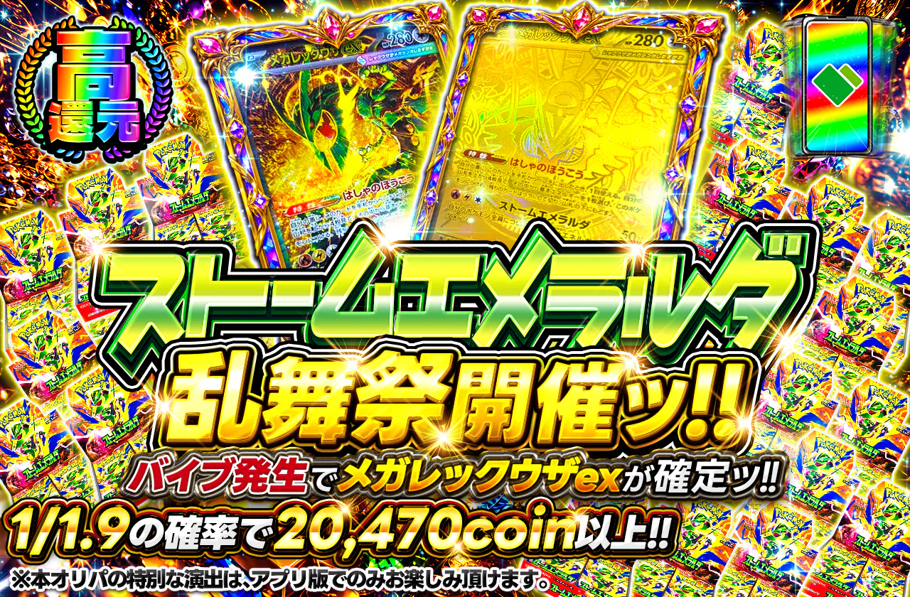 ストームエメラルダ乱舞開催ッ!! バイブ発生でメガレックウザexが確定ッ!!