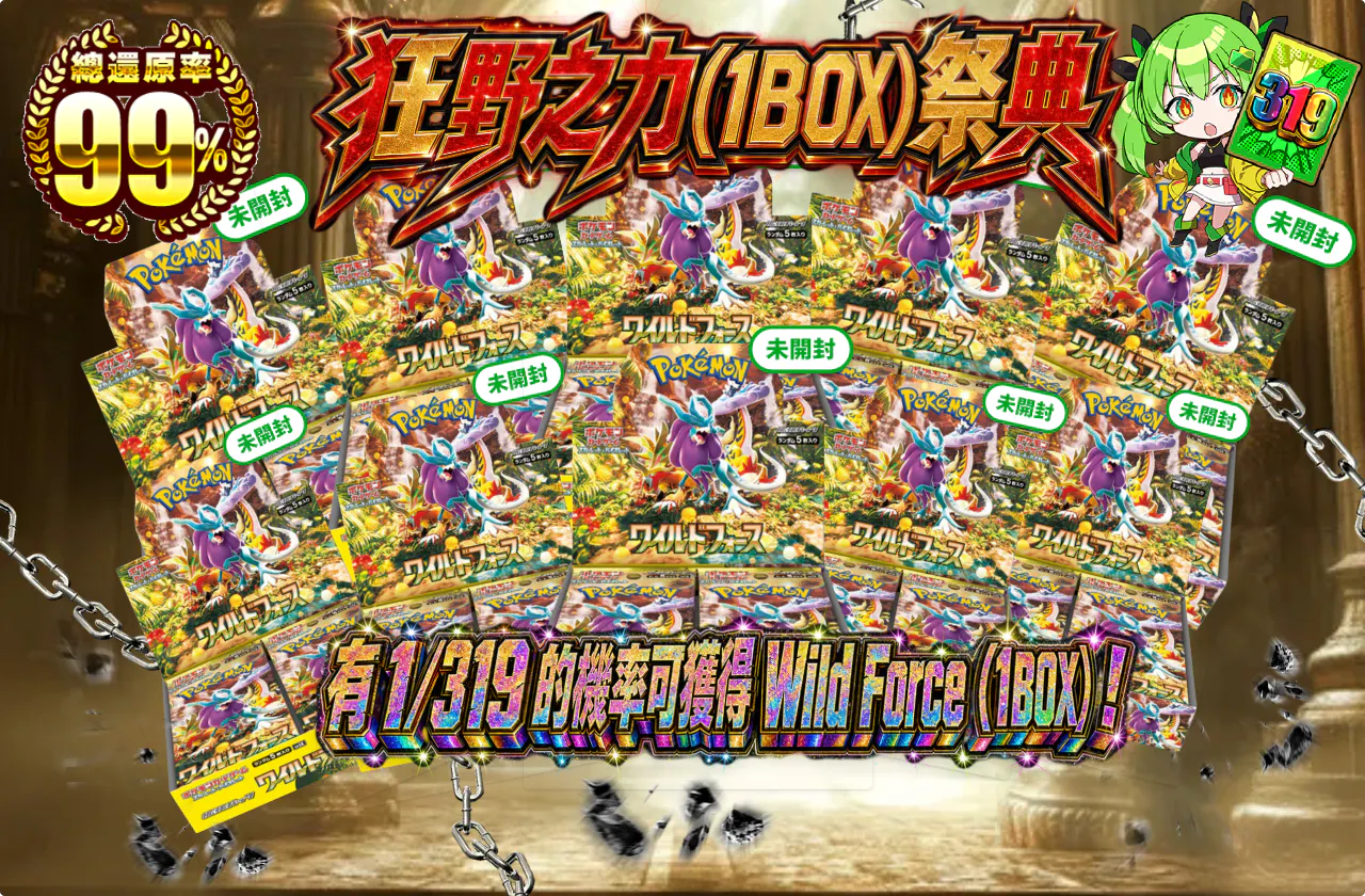 ワイルドフォース(1BOX)フェスティバル