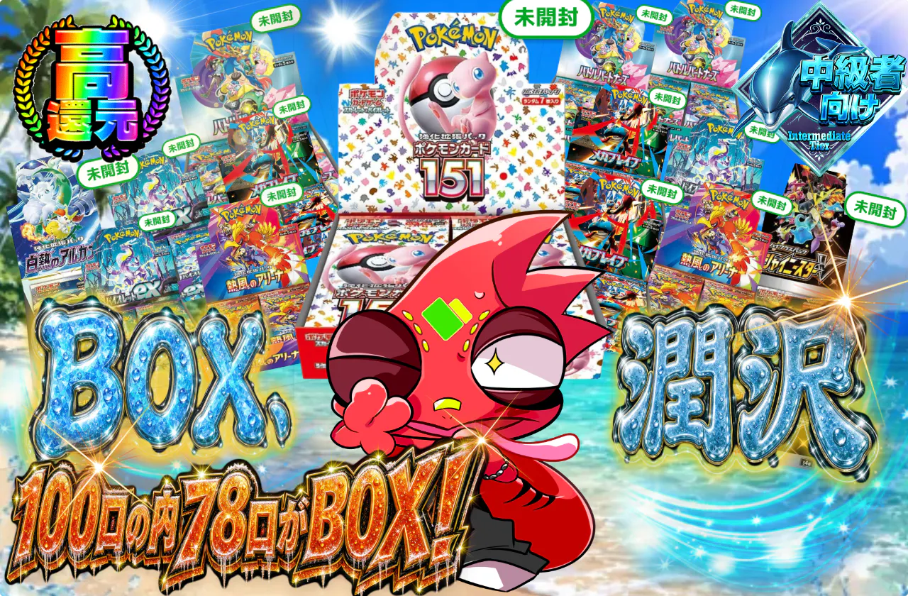 BOX、潤沢