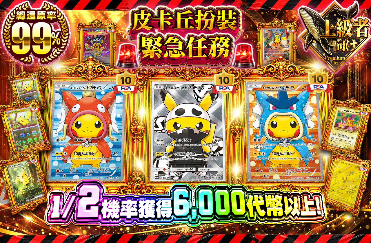 ごっこピカチュウ緊急クエスト