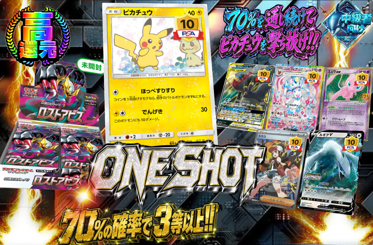 ONE SHOT