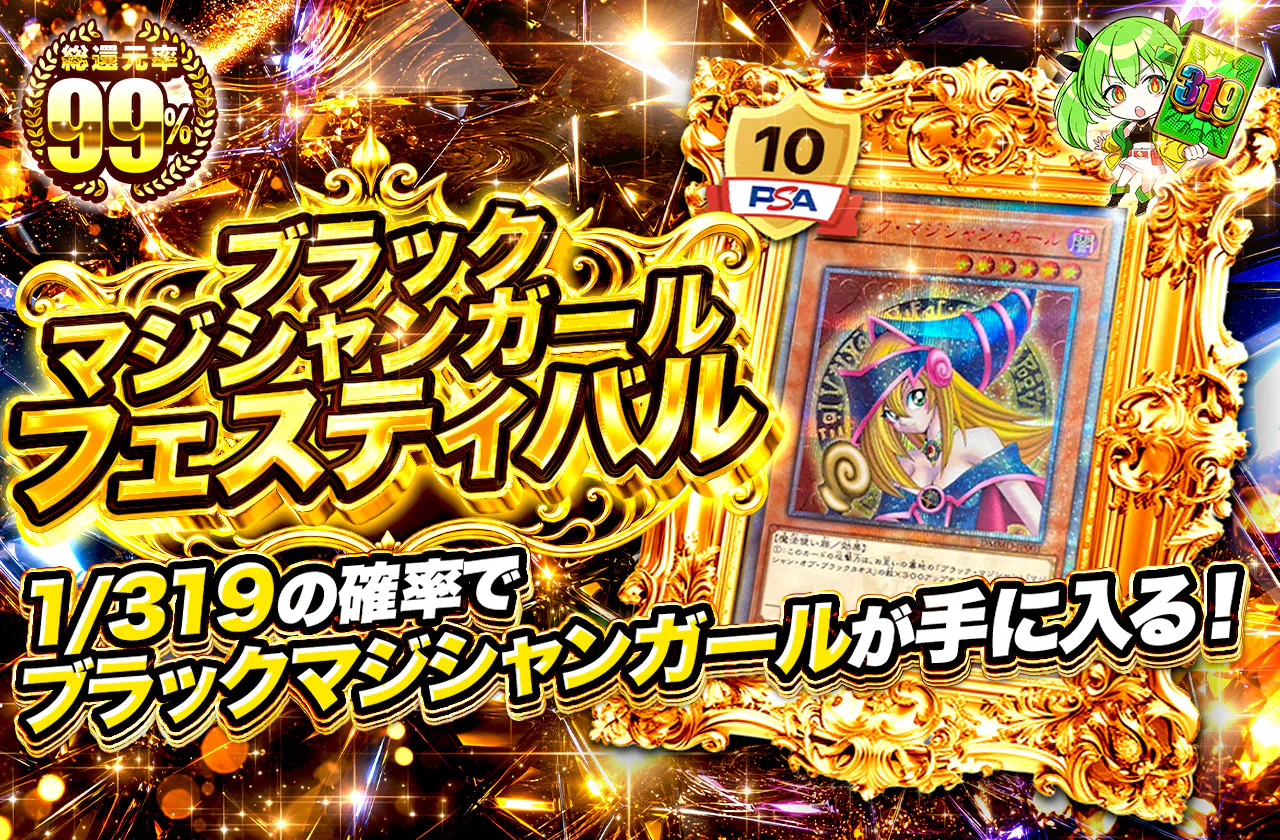 ブラックマジシャンガールフェスティバル