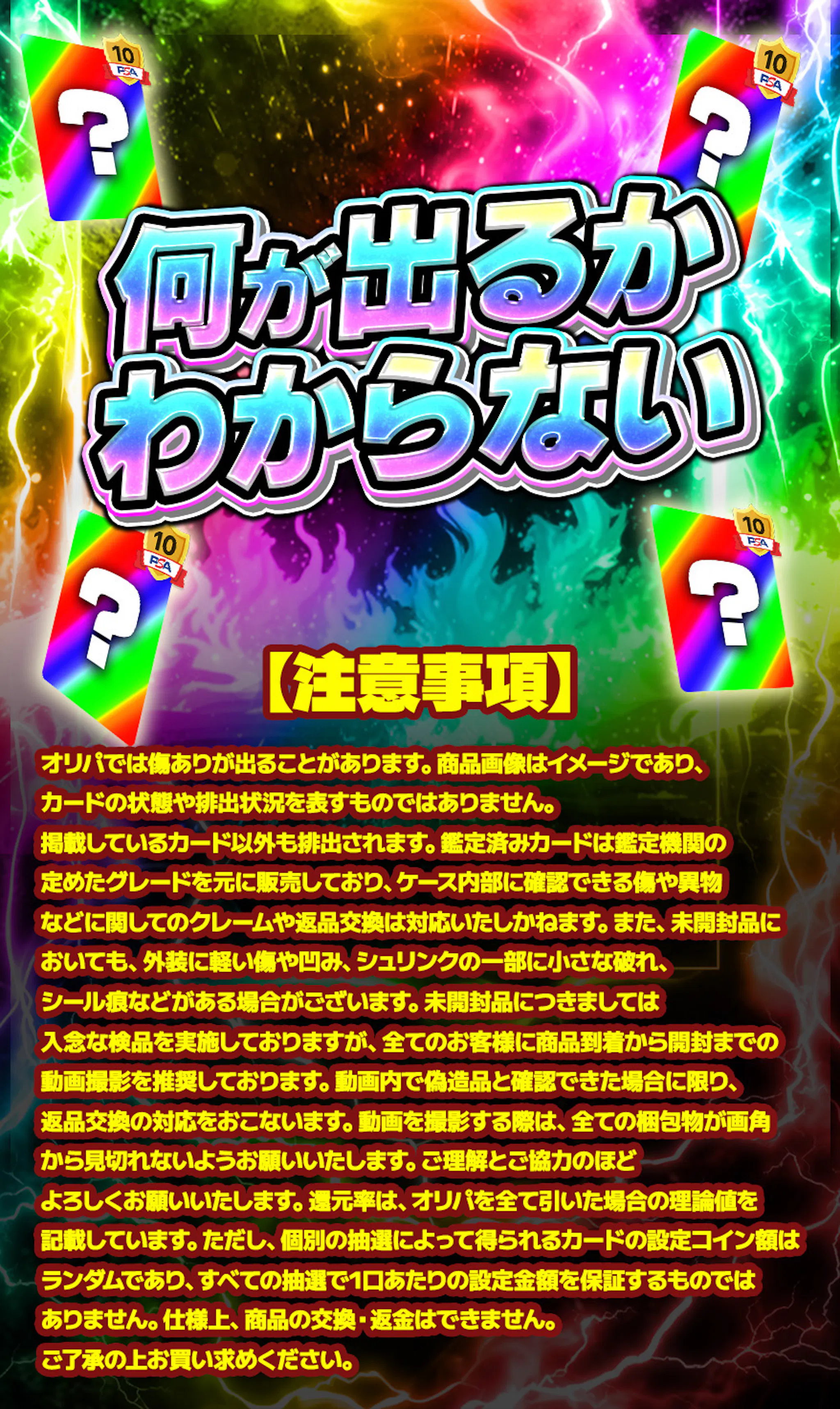 PSA10確定ミステリー