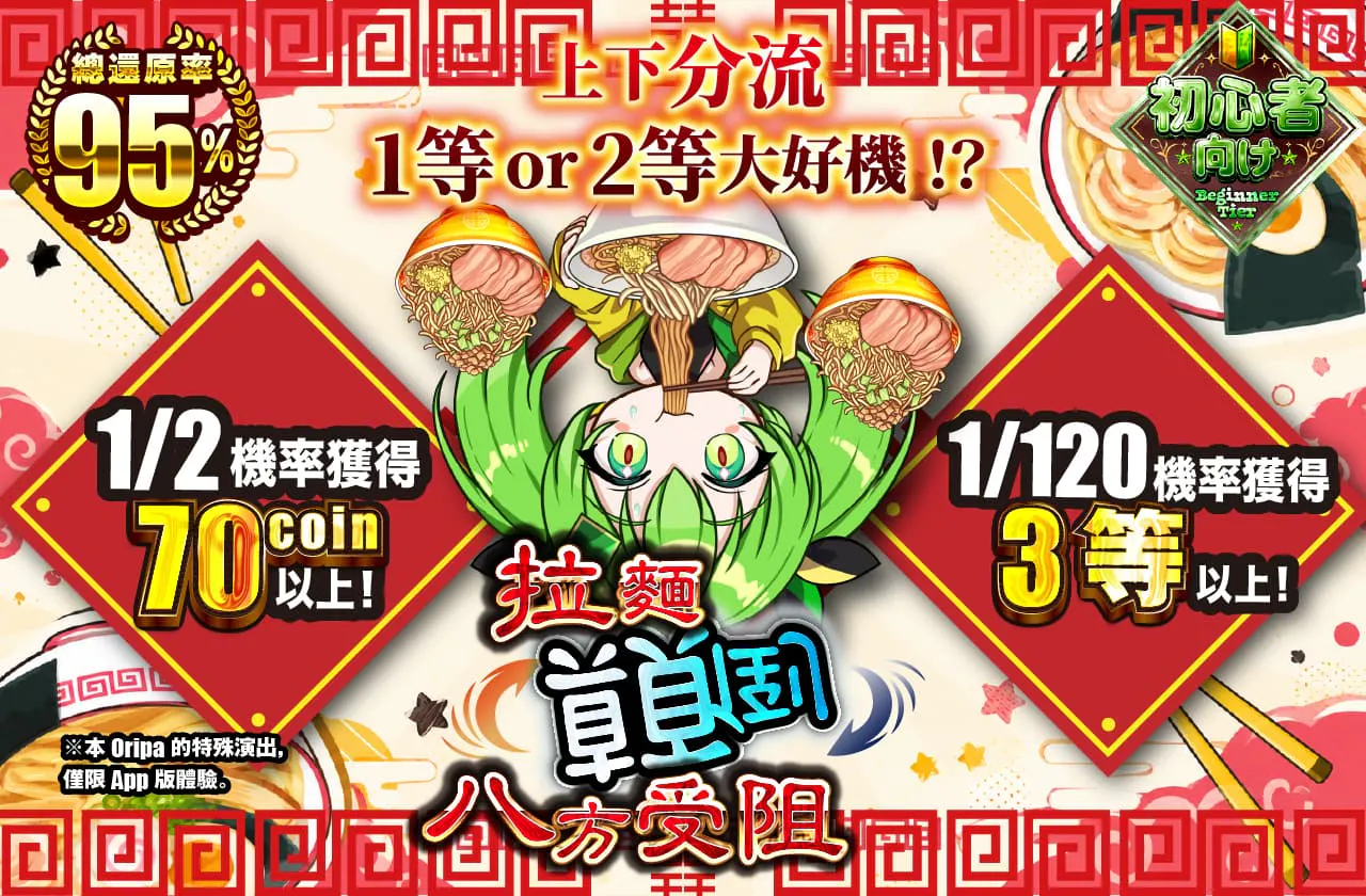 拉麺逆様一丁八方塞