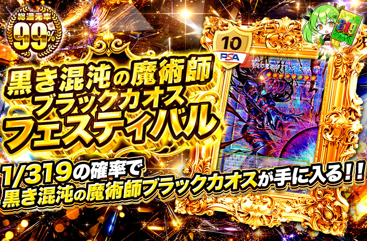黒き混沌の魔術師ブラックカオスフェスティバル