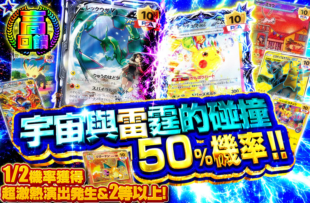 宇宙と雷の衝突ニブイチ！！