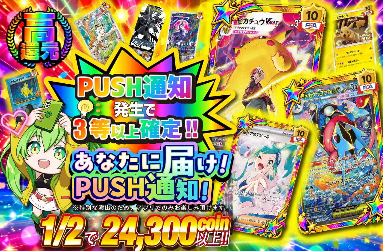 あなたに届け!PUSH通知!