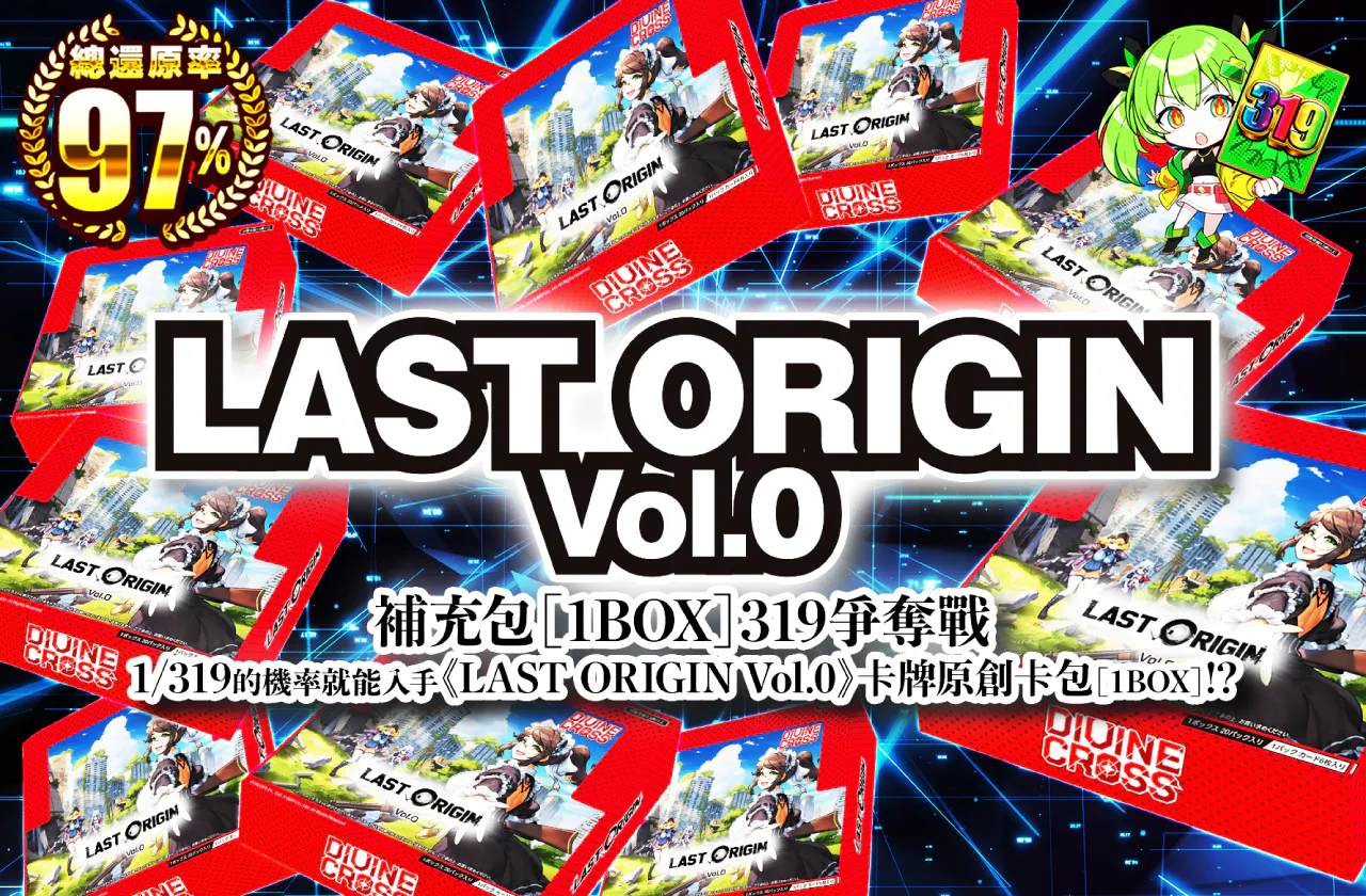 LAST ORIGIN Vol.0ブースターパック(1BOX)　319争奪戦！