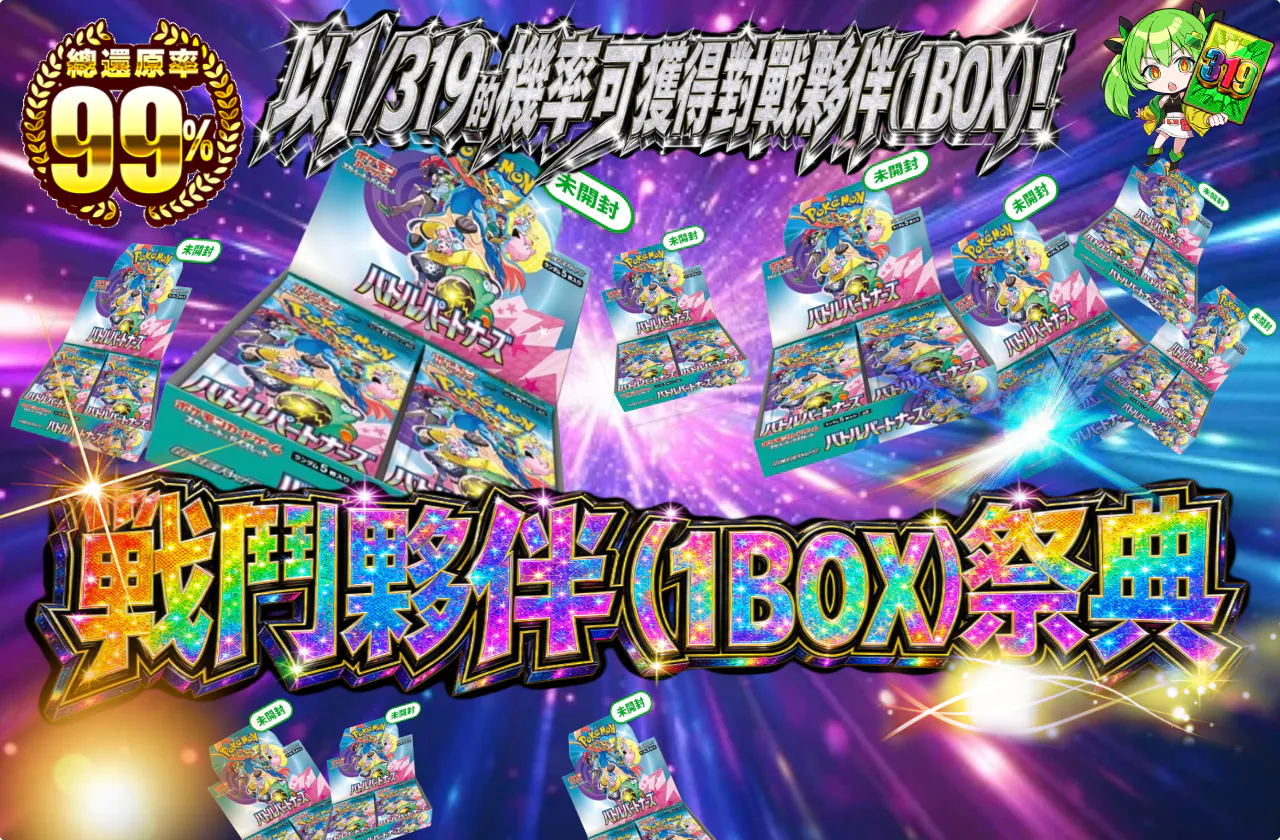 バトルパートナーズ(1BOX)フェスティバル