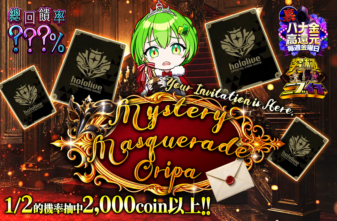  Mystery Masquerade Oripa