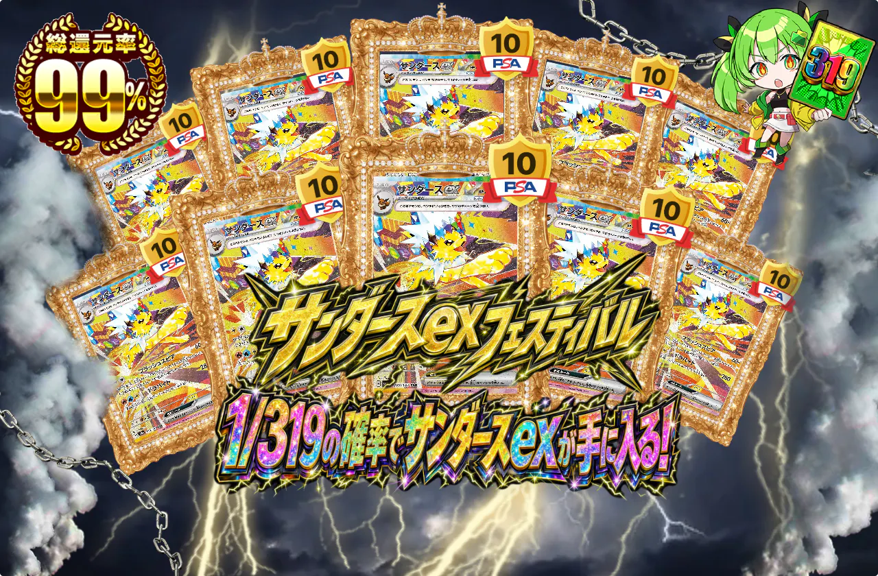 サンダースexフェスティバル