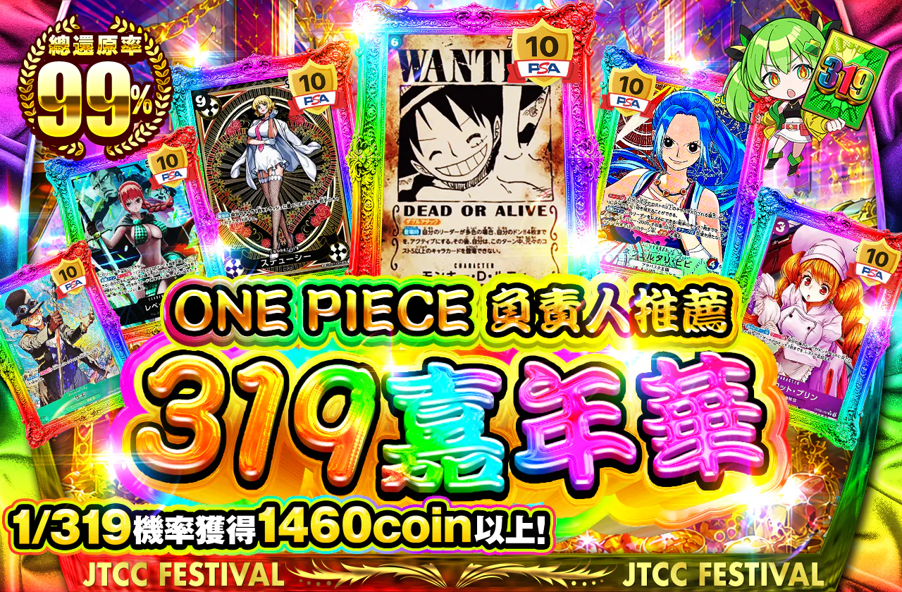 ONE PIECE 担当おすすめ 319フェスティバル