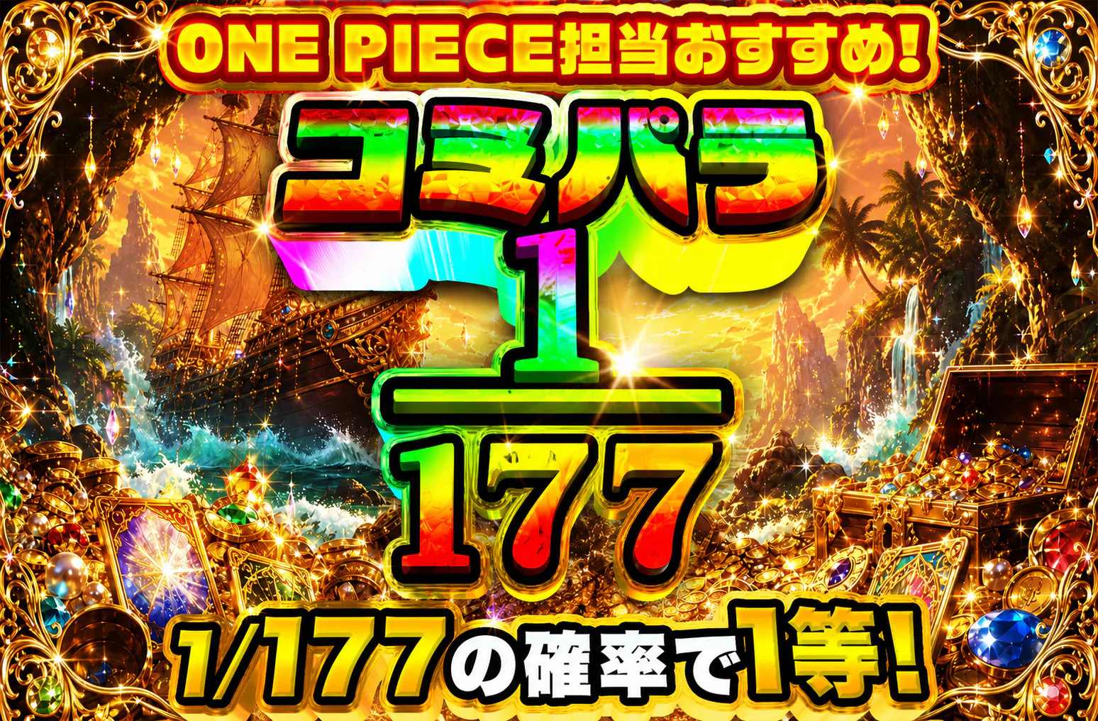 コミパラ1/177