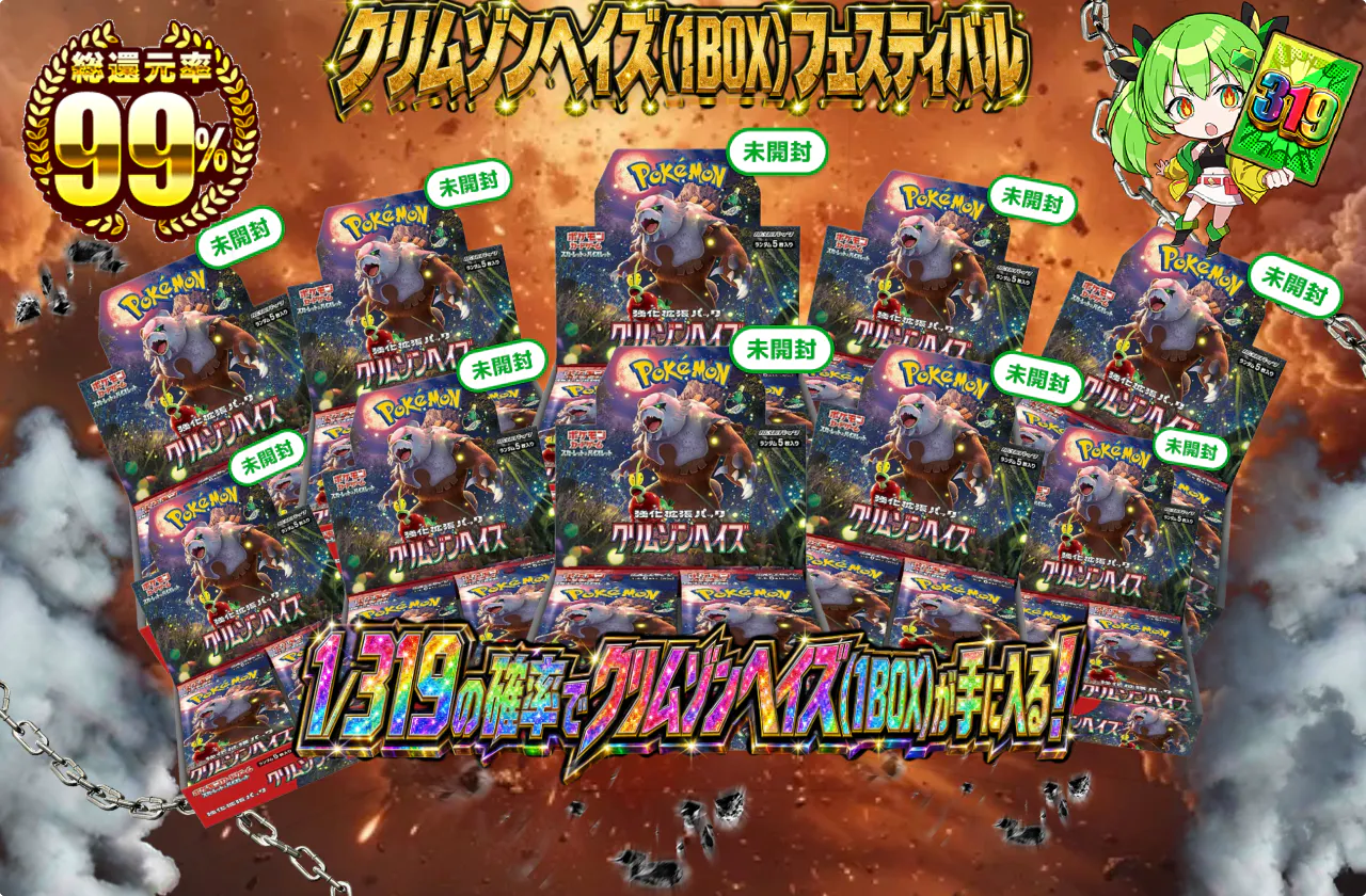 クリムゾンヘイズ(1BOX)フェスティバル