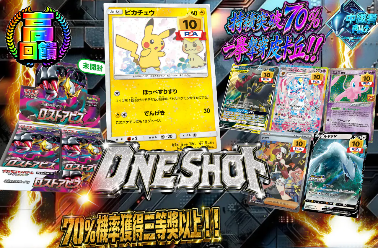ONE SHOT