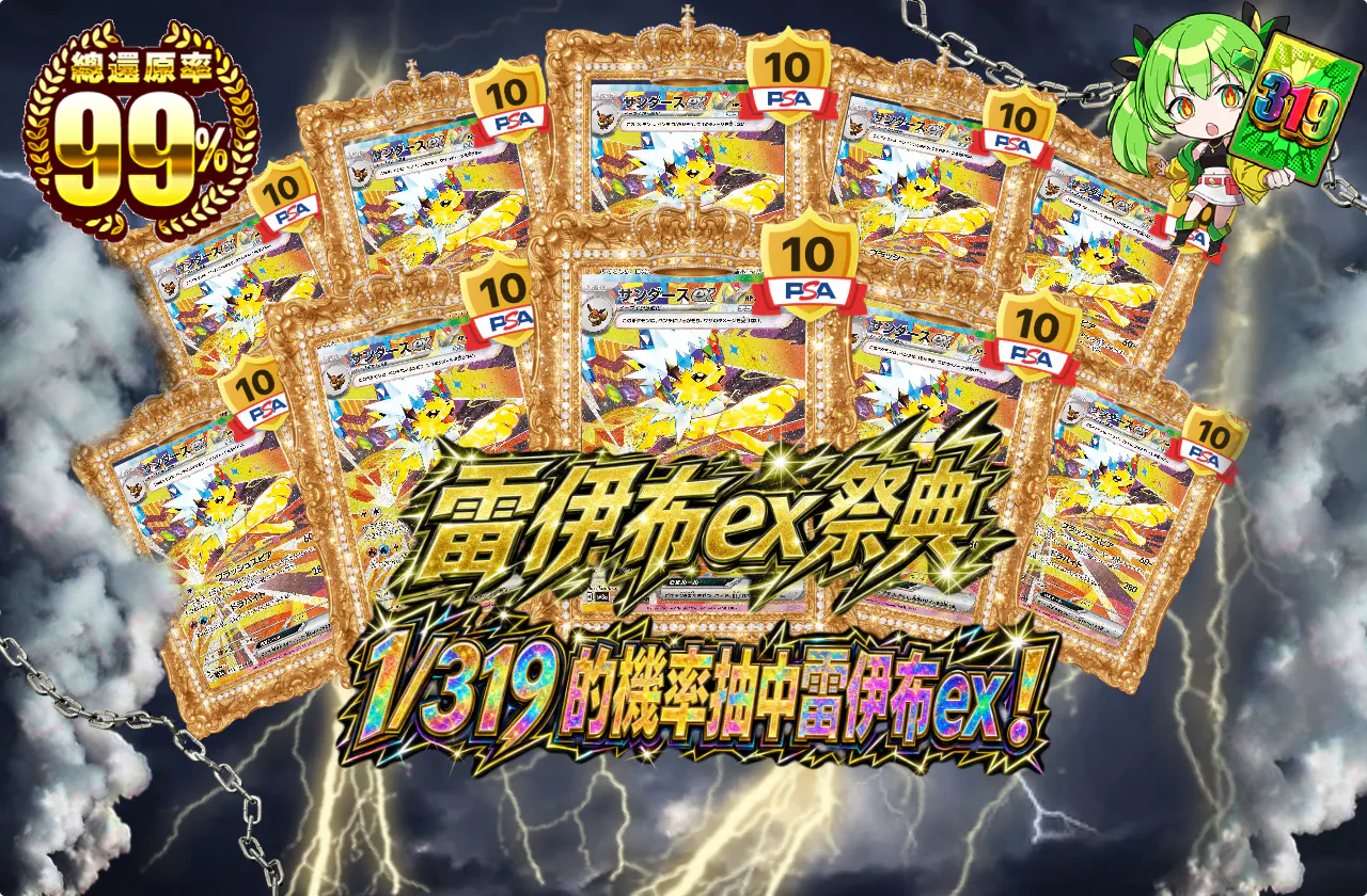 サンダースexフェスティバル