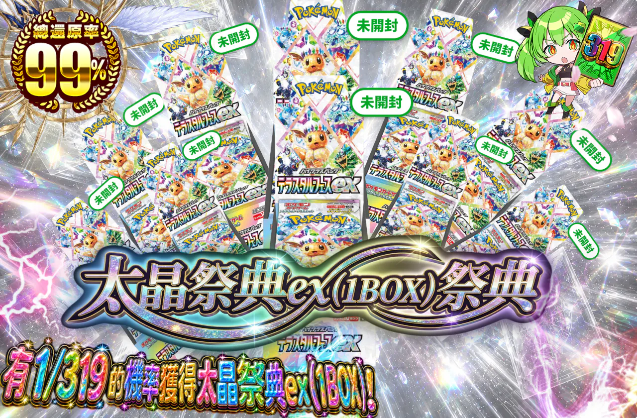 テラスタルフェスex(1BOX)フェスティバル