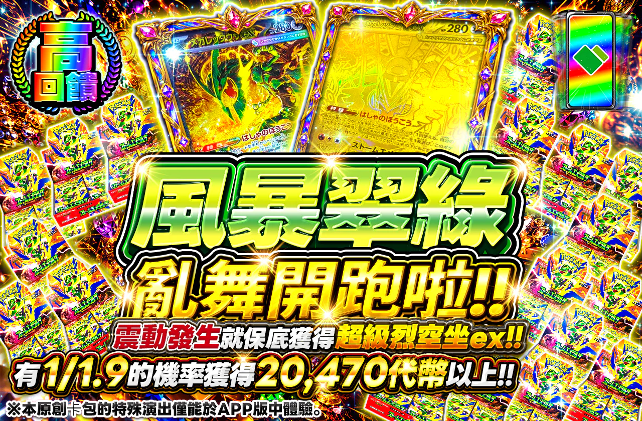 ストームエメラルダ乱舞開催ッ!! バイブ発生でメガレックウザexが確定ッ!!