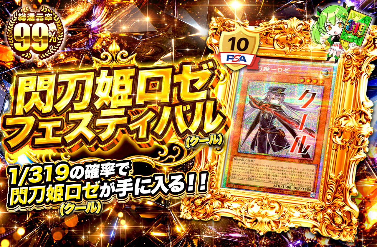 閃刀姫ロゼ(クール)フェスティバル