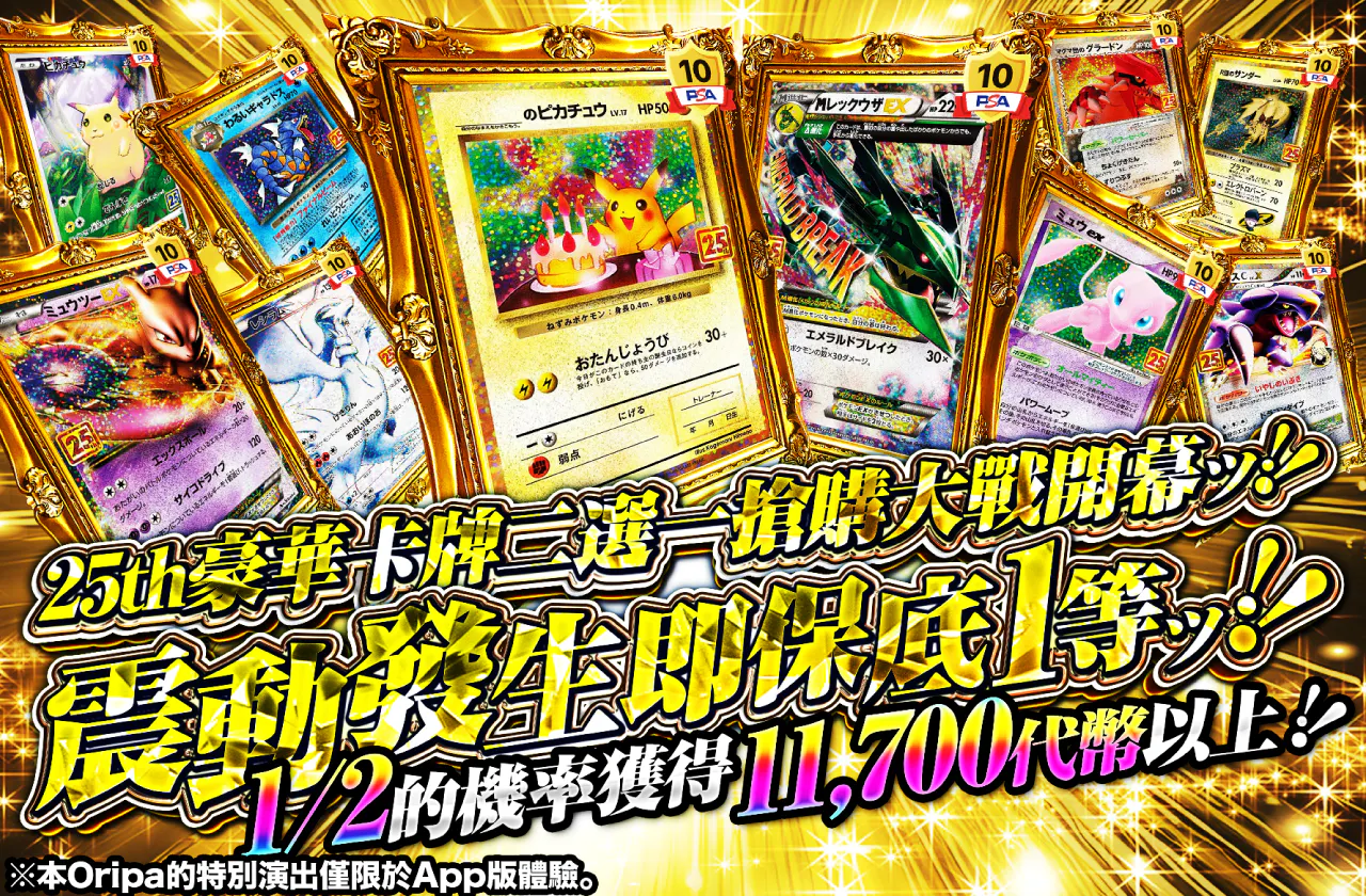 25th豪華カードニブイチ争奪戦