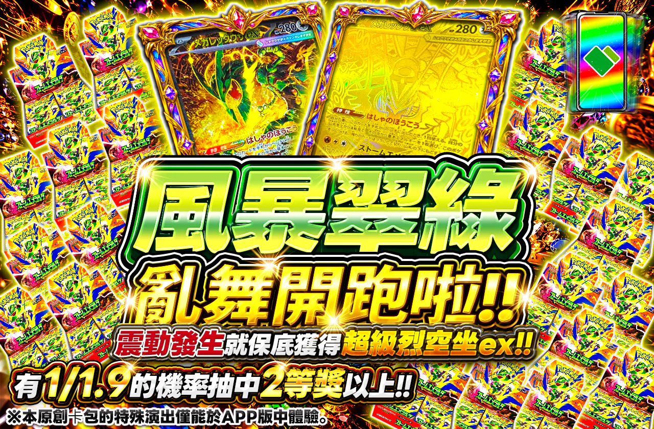 ストームエメラルダ乱舞祭開催ッ!! バイブ発生でメガレックウザexが確定ッ!!