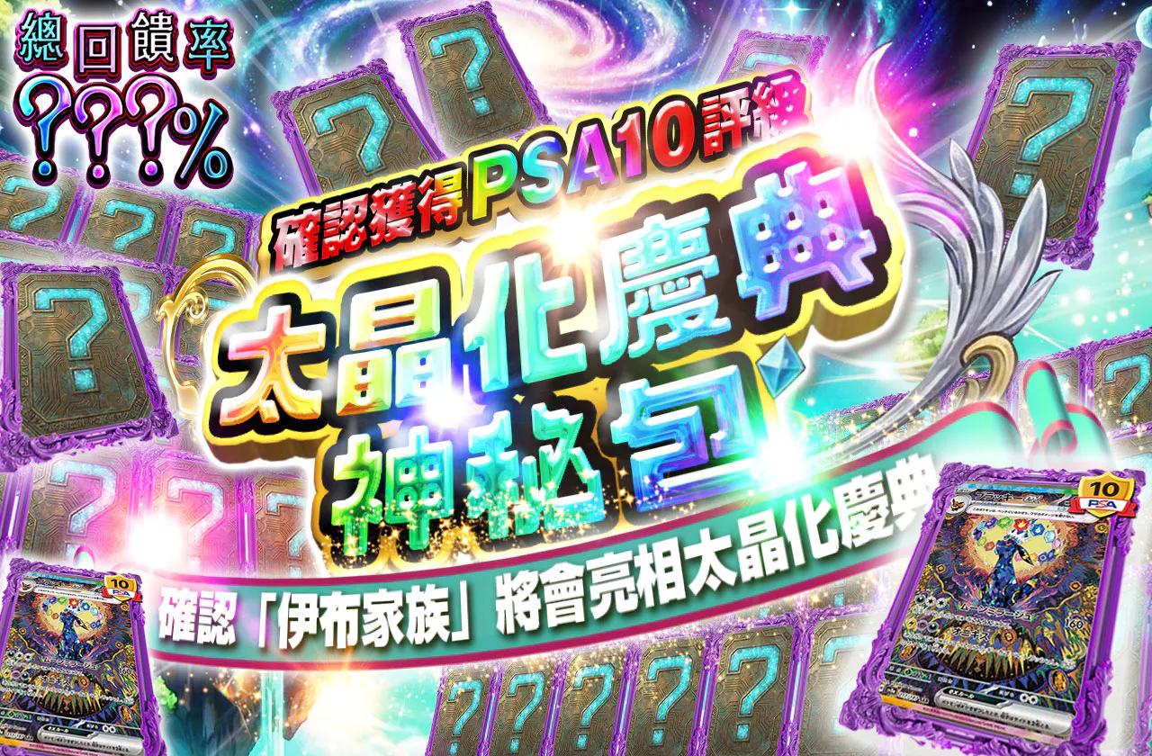 テラスタルミステリー  テラスタルフェスのブイズが確定!? 		