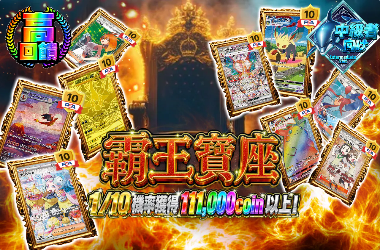 覇王の玉座