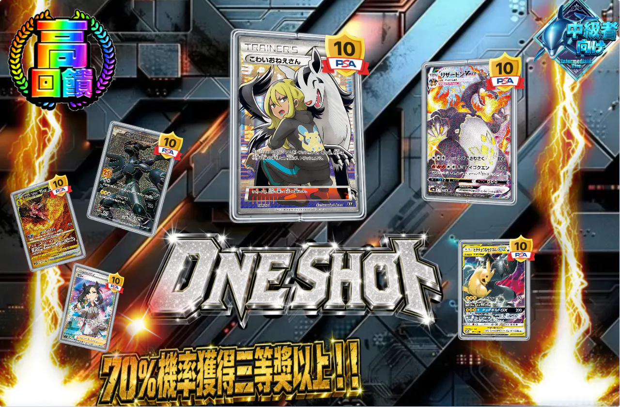 ONE SHOT