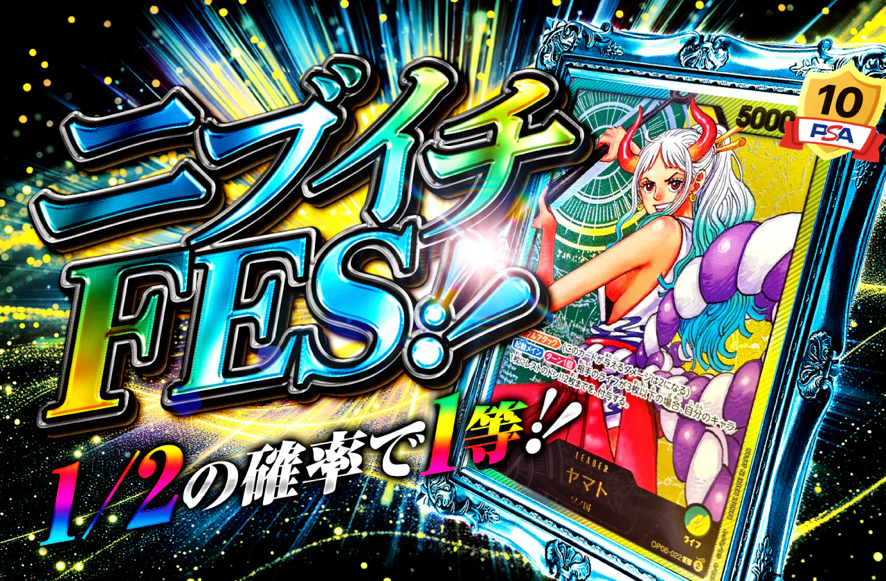 ニブイチFES