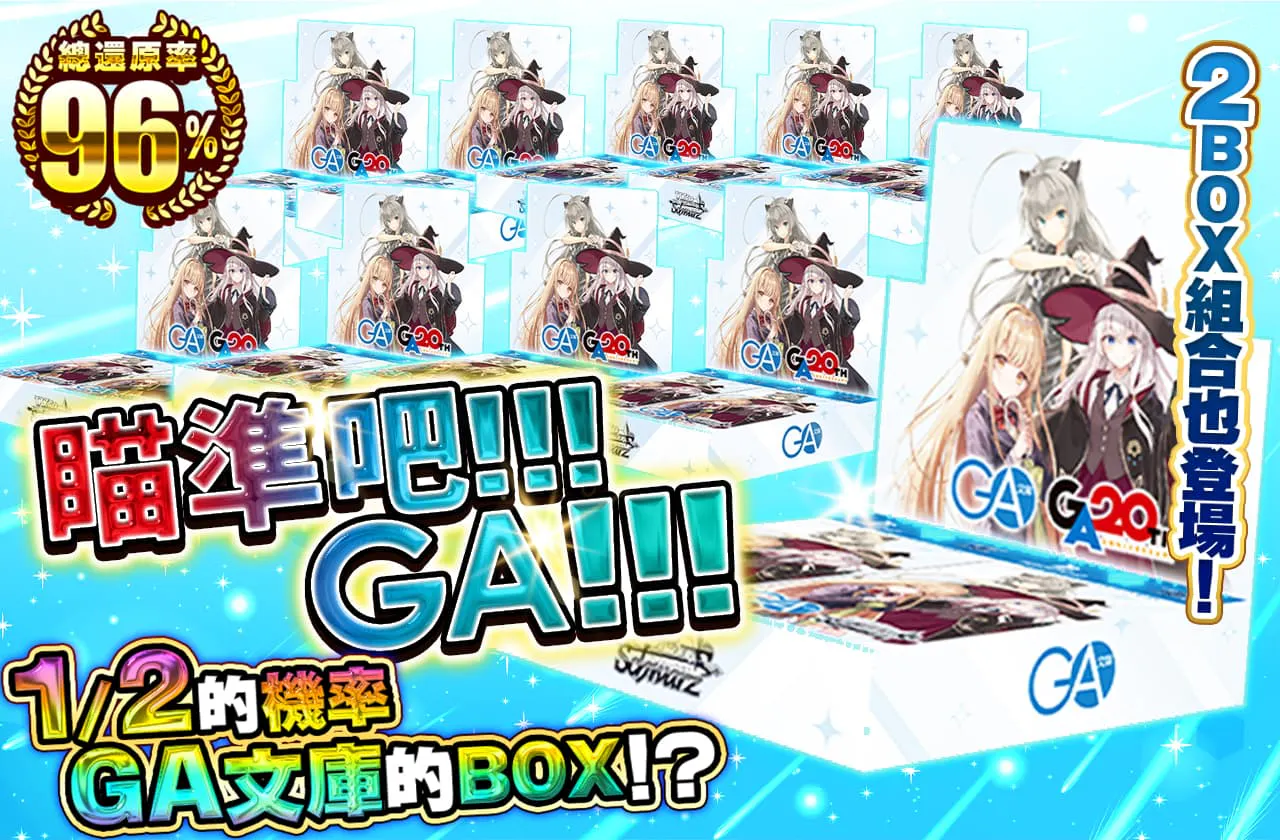 狙えッ！！！GA！！！		