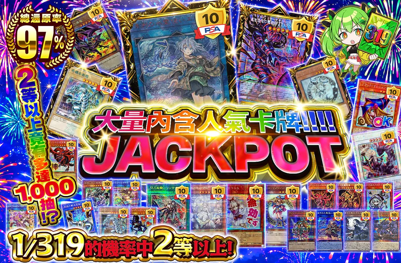 2等以上が1000口も⁉人気カード大量封入!!!!JACKPOT