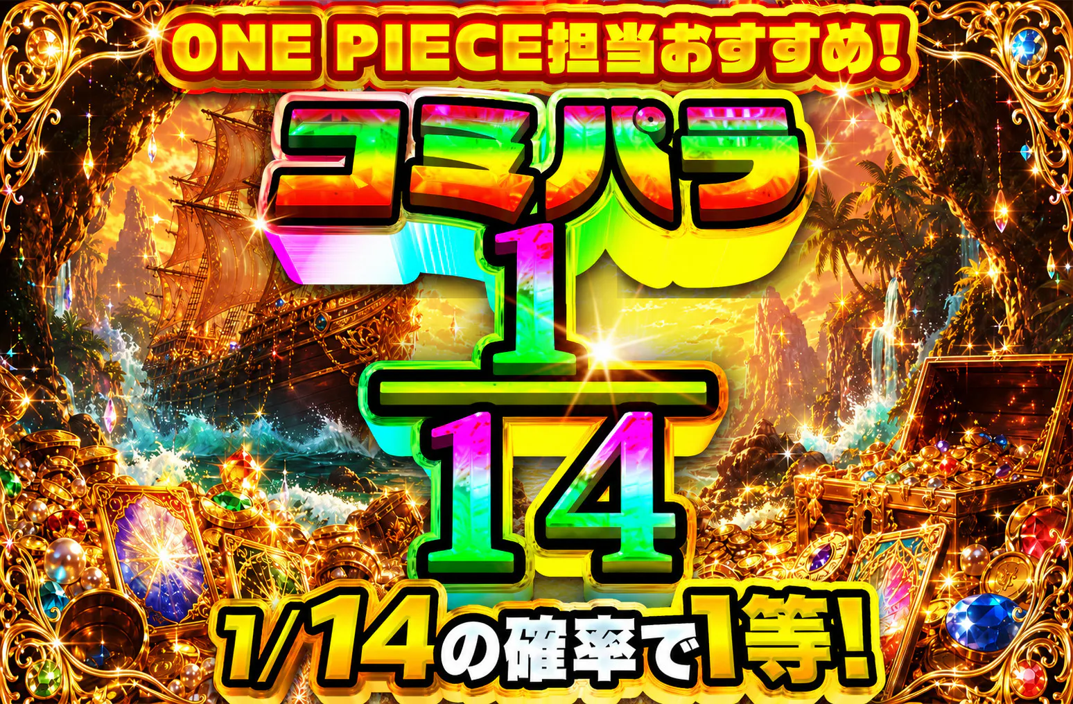 コミパラ1/14