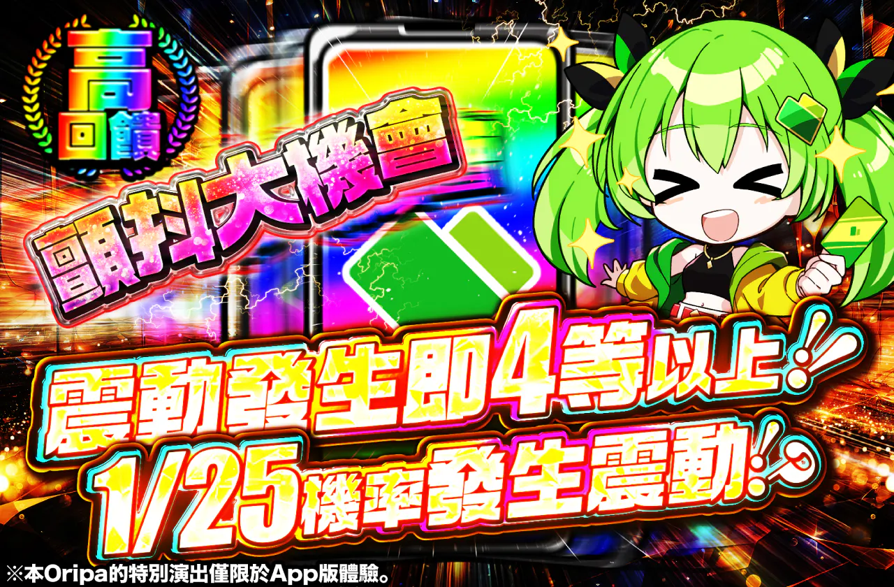 ブルブルチャンス