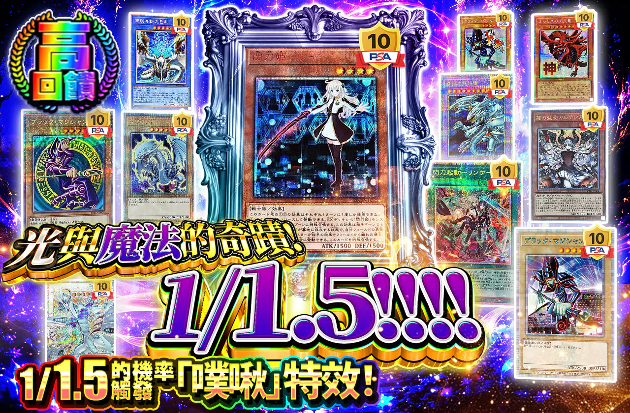 光と魔法の奇跡！1/1.5!!!!