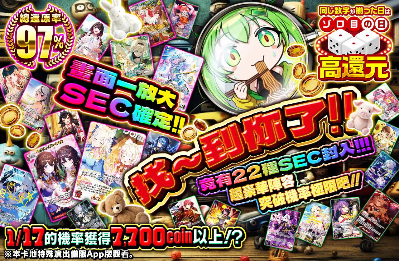 画面がズームインするとSEC確定!! みーっつけた!!