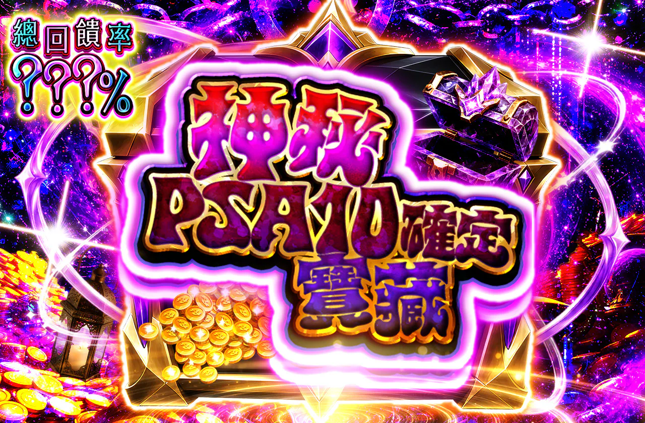 ミステリーPSA10確定トレジャー